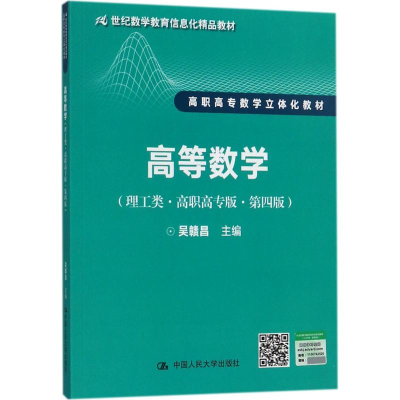 [M]高等数学-9787300246307