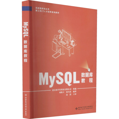 [M]MySQL数据库教程-9787560652658