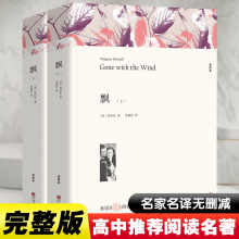 [M]飘 全译本平装版(全2册)-9787519004750