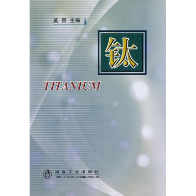 [M]钛-9787502444785