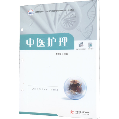 [M]中医护理-9787568083584