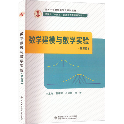 [M]数学建模与数学实验(第3版)-9787560665139