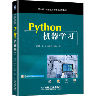[M]Python机器学习-9787111676997