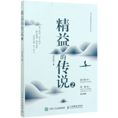 [N]精益的传说(2)-9787115512499