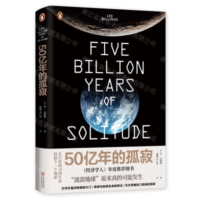 [N]50亿年的孤寂-9787514226287