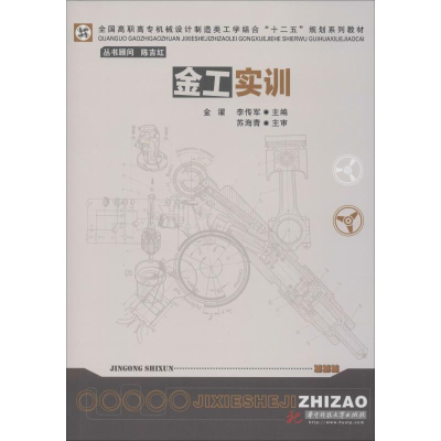 [M]金工实训-9787568002172