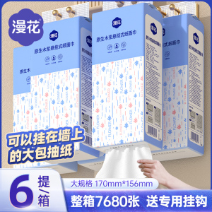 漫花挂式1280张/4层抽纸家用纸巾实惠装餐巾纸原木面巾纸用卫生纸