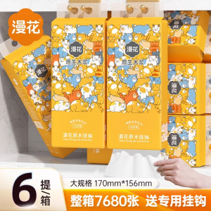 漫花1280张可爱卡通图案悬挂式抽纸原生木浆四层加厚家用大包纸巾