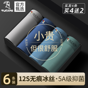 啄木鸟冰丝男士内裤男生无痕2025新款透气四角裤头夏季四角裤衩大尺码男式