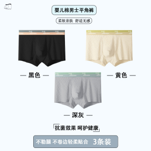 啄木鸟男士内裤男款纯棉男生2025青少年抗菌运动透气平角短裤头四角裤衩