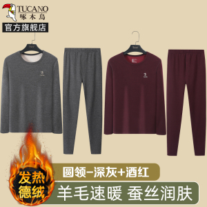 啄木鸟含羊毛蚕丝保暖内衣男套装加绒德加厚发热防寒秋衣裤2024冬