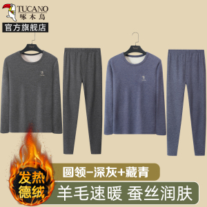 啄木鸟含羊毛蚕丝保暖内衣男套装加绒德加厚发热防寒秋衣裤打底冬