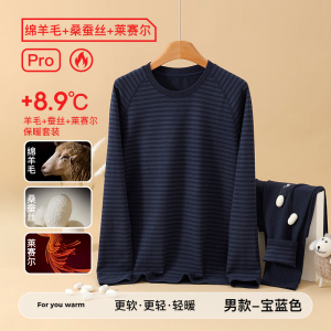 啄木鸟男士保暖内衣套装羊毛蚕丝无痕男款秋衣秋裤打底衣冬季上衣