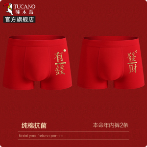 红色内裤男士本命年红短裤男生2025蛇年礼物男款属蛇纯棉四角裤衩