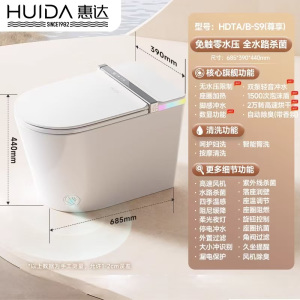 惠达(HUIDA)-S9系列智能马桶 带水箱零水压限制全自电动座圈加热翻盖一体式坐便器泡沫