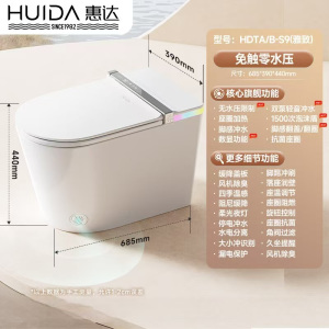惠达(HUIDA)-S9系列智能马桶 带水箱零水压限制全自电动座圈加热翻盖一体式坐便器泡沫
