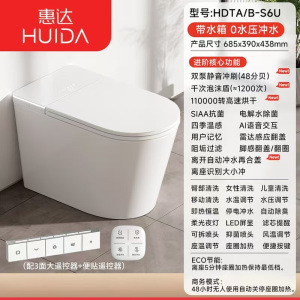 惠达(HUIDA)-S6系列智能马桶泡沫盾坐便器零水压限制虹吸式座圈加热停电冲水除臭 阻垢过滤+抗菌