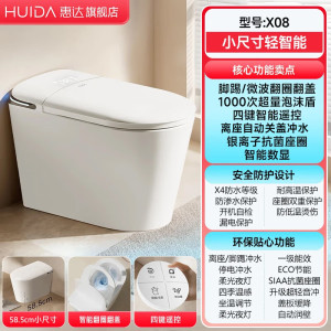 惠达(HUIDA)- X08小尺寸智能马桶零水压限制翻圈翻盖千次魔力泡座圈加热离座冲水坐便器