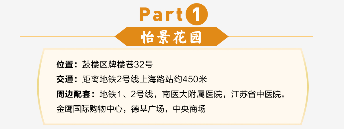 怡景花园