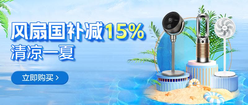 风扇季