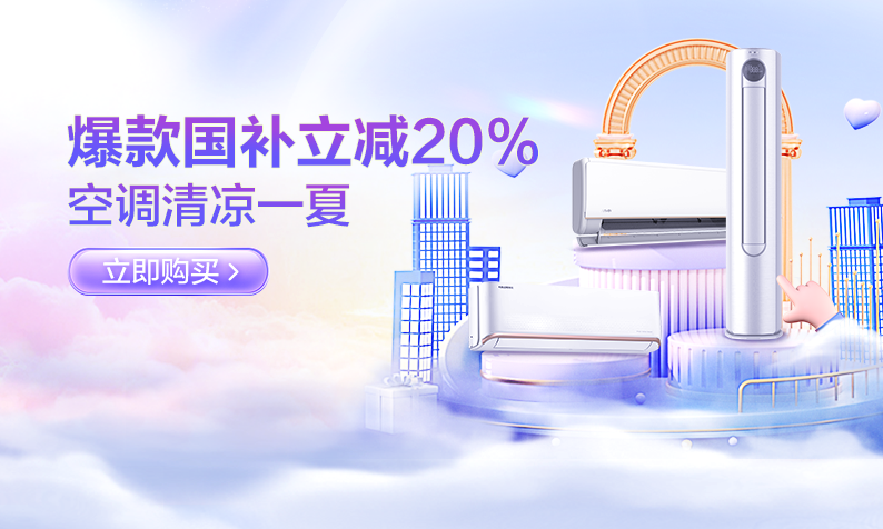 空调