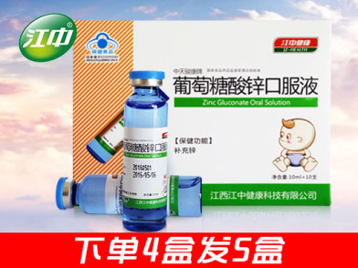 江中健康 蓝瓶葡萄糖酸锌口服液10ml*10支 补充锌买4送1