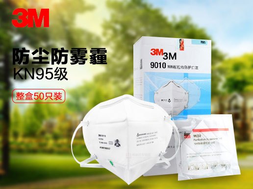 3m 9010头带式防颗粒物防雾霾pm2.5n95级别的口罩 防pm2.5 整盒50只