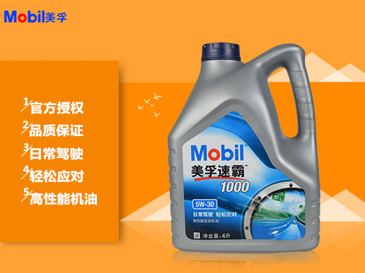 美孚(mobil)汽车机油 润滑油 速霸1000 5w-30 4l sn