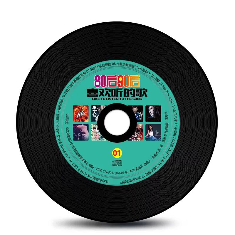 正版汽车载cd光盘经典老歌曲流行音乐碟片黑胶无损唱片